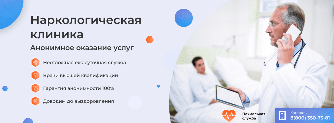 Наркологическая клиника Запой Хелп Врач в белом халате